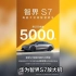 华为智界S7放大招，买新车享小米SU7订单减5000元优惠