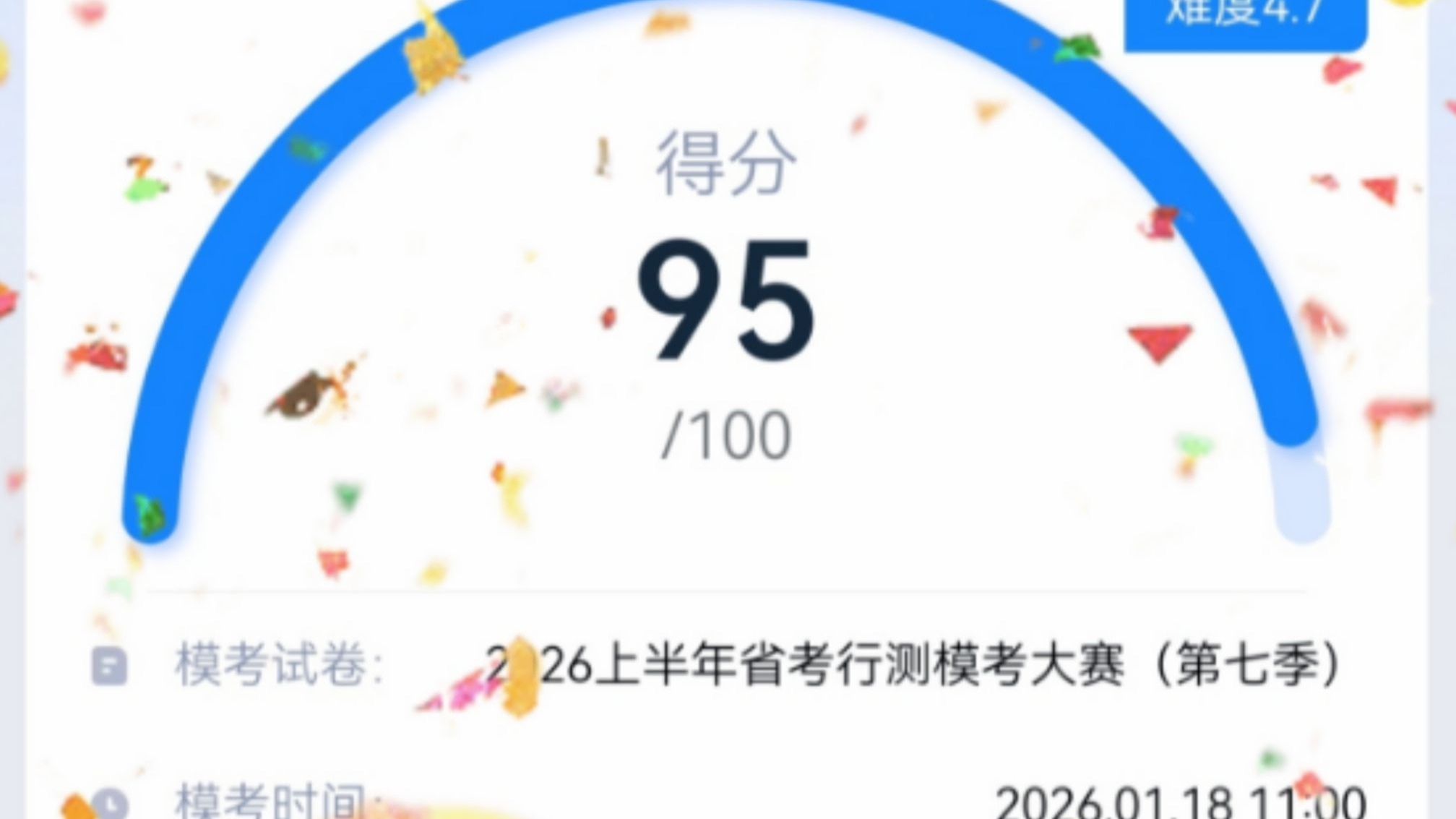 7min满分数量不学一下？第7季粉笔模考