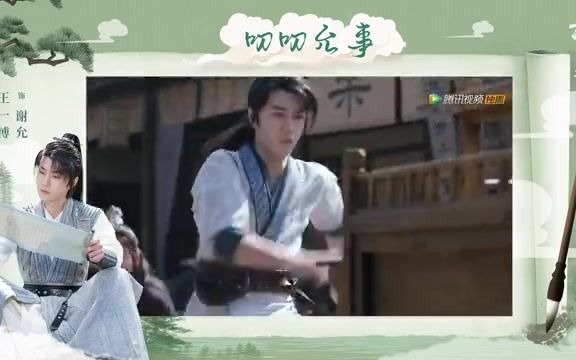 【王一博】20210104YIBO-OFFICIAL：『叨叨允事』飞檐走壁，来去如风，后空翻更是不在话下，谢允少侠身手不凡！ @UNIQ-王一博