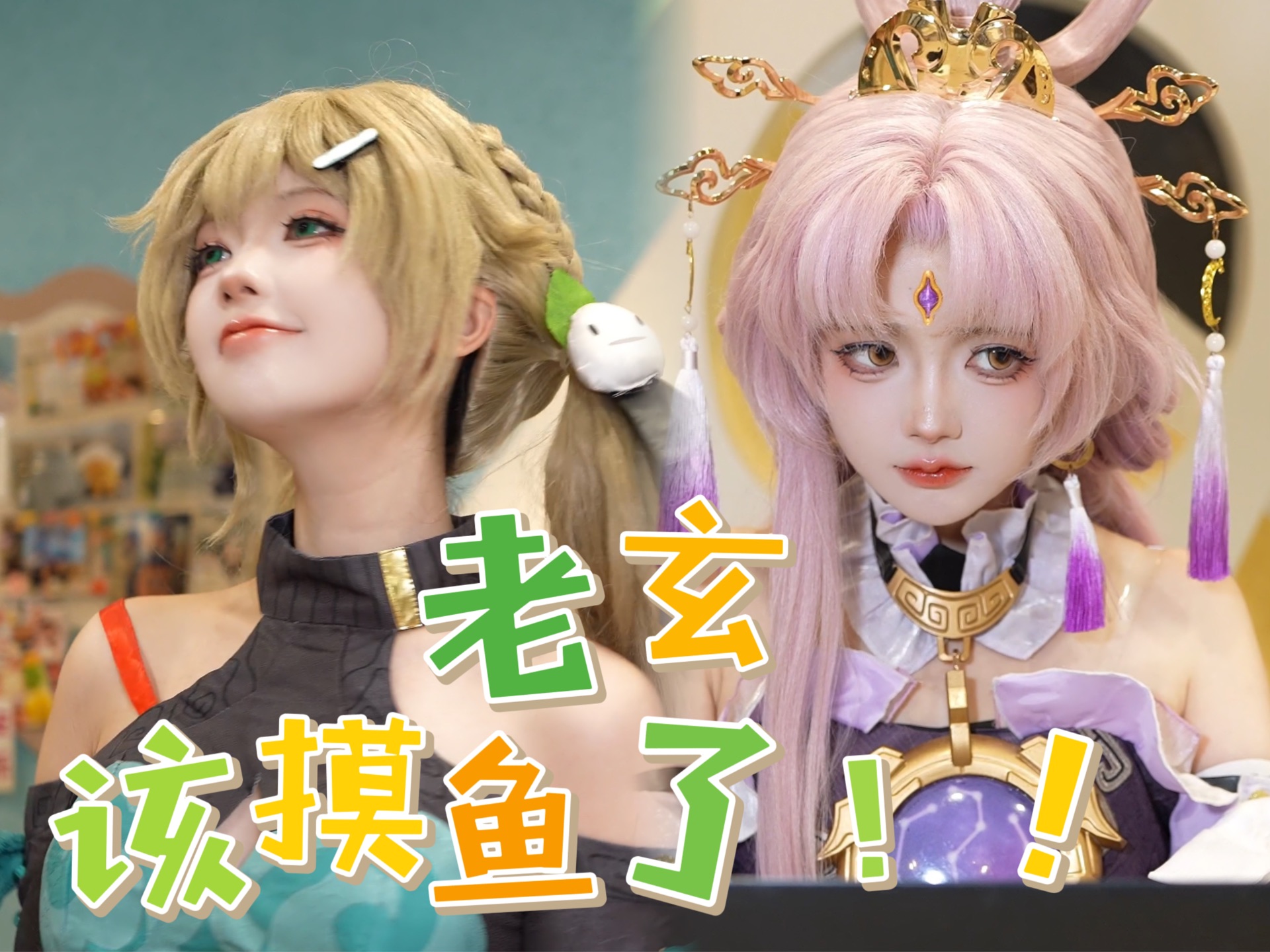 最青总的一集！