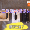 测评可随身携带的迷你摄像头，暗拍取证的小神器丨俊锋聊自己设备