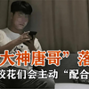 揭秘“91大神唐哥”落网，网友发问，为何校花们会主动“配合