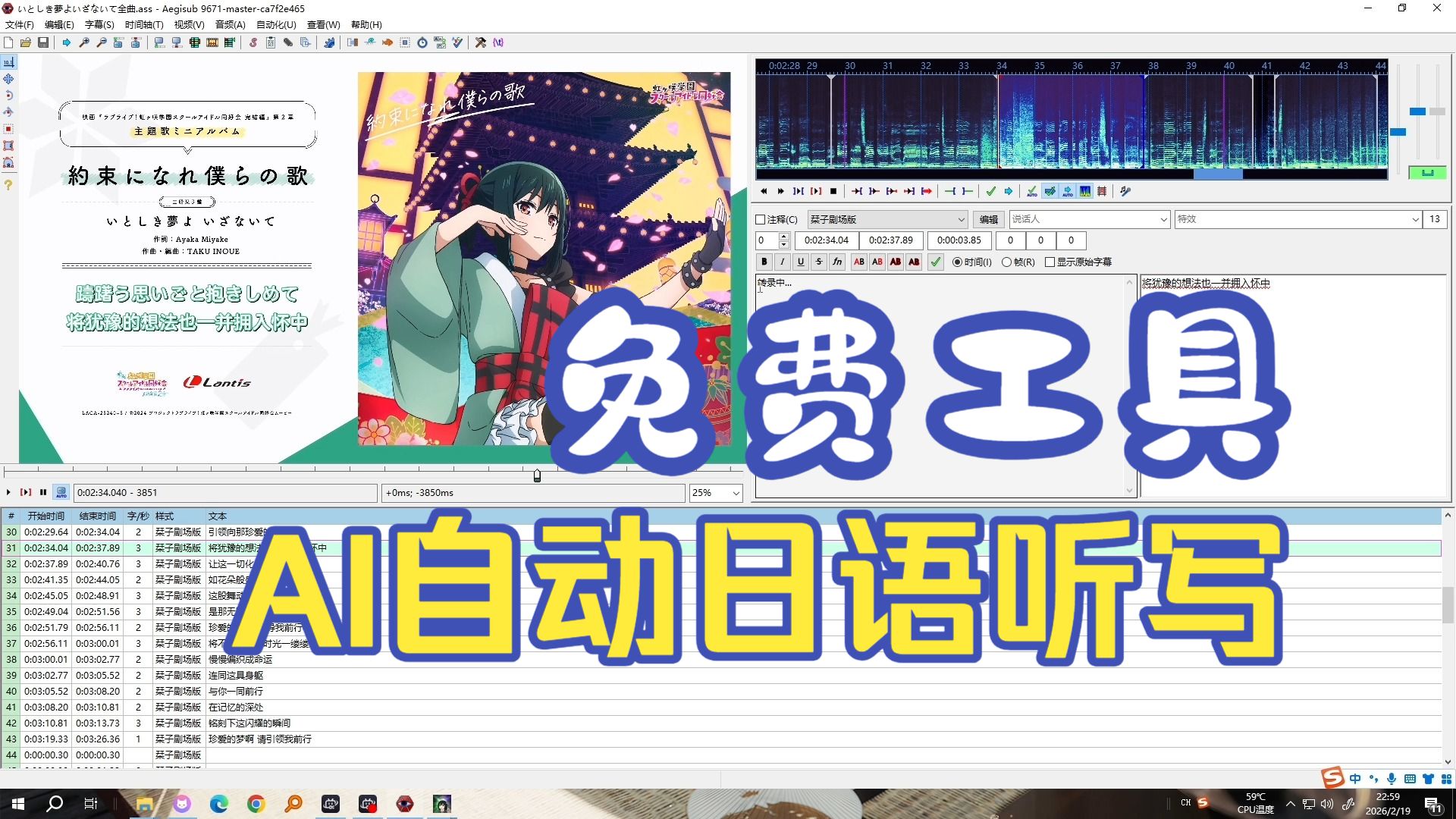 【字幕制作】AI转录工具Whisper Aegisub——虹组&十组 联合发布