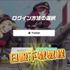 ［蔚蓝档案］日服下载注册教程