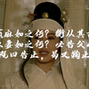诗经《齐风.南山》讲述文姜的传奇故事