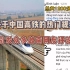 关于中国高铁的热门视频，引发越南众多越南网友评论