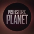 《史前星球 Prehistoric Planet》 第三集：淡水（1080P抢先版）