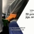 【Ultimaker】大众汽车成功应用案例分享《3D打印定制辅助工具》