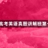 FREE高考英语真题讲解班第七次课——2010-2018年北京卷议论文阅读理解2