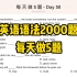 英语语法2000题-每天做5题-Day 50