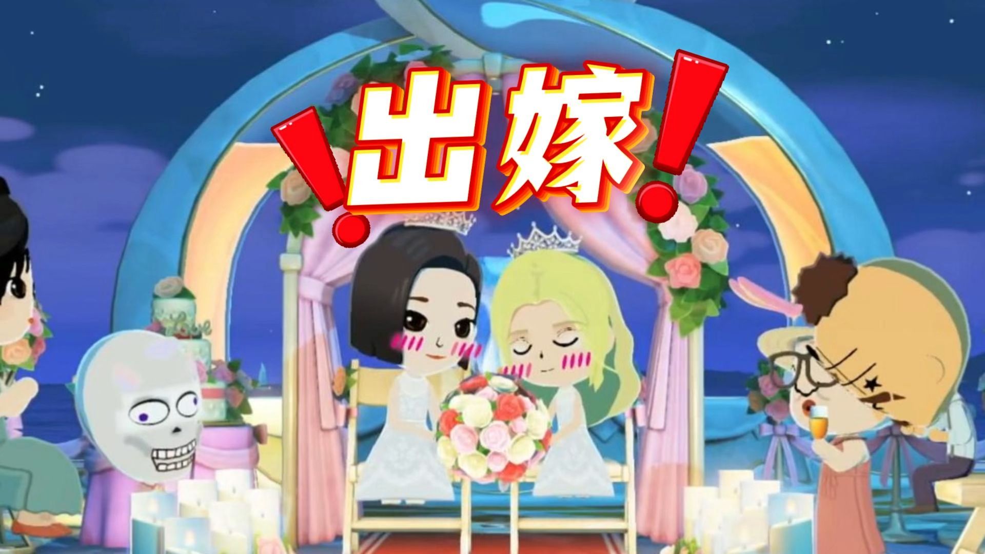 【人森】豆沙包结婚了！