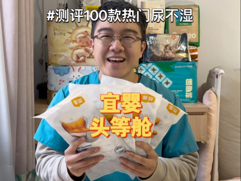 再测评100款热门尿不湿之宜婴头等舱（113）