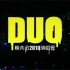 【陈奕迅】2010 DUO 香港演唱会（DVD欣赏版）