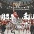 HBL宝岛台湾篮球南山高中纪录片那年·南山EP06（最终集）：未 来