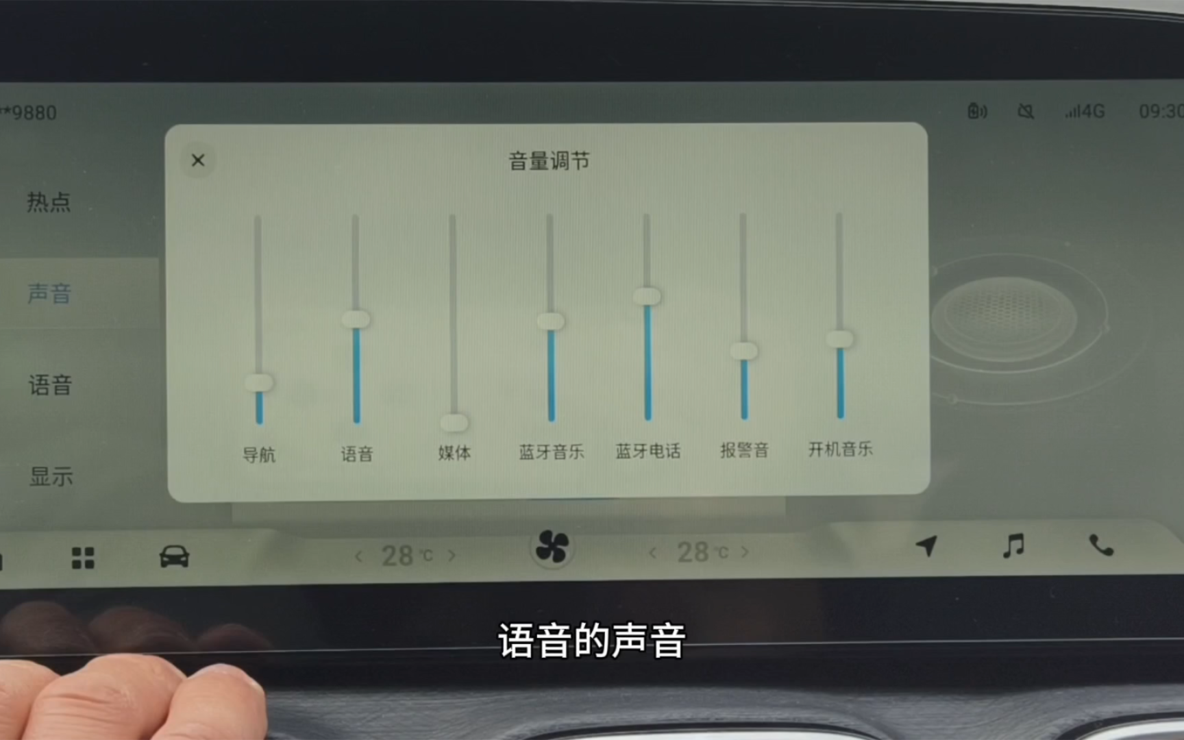瑞虎9车机系统，导航声音调节，语音声音调节，蓝牙电话，开机音乐，媒体音量，报警音怎么调？