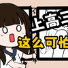高三，真的有那么可怕吗