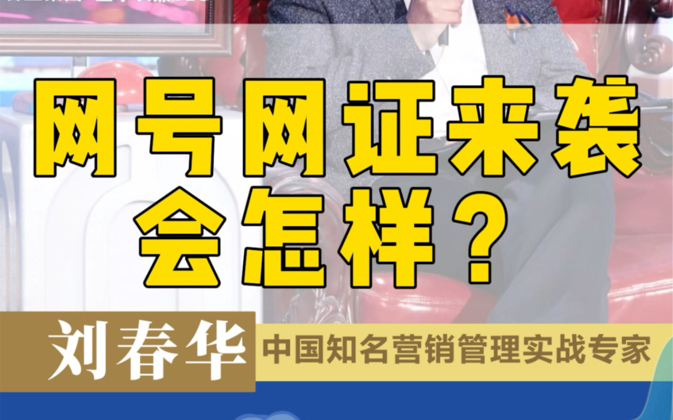 刘春华观察:网号网证时代来了,终于可以不用身份证或者手机号了.哔哩哔哩bilibili