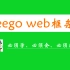 golang流行web框架beego教程