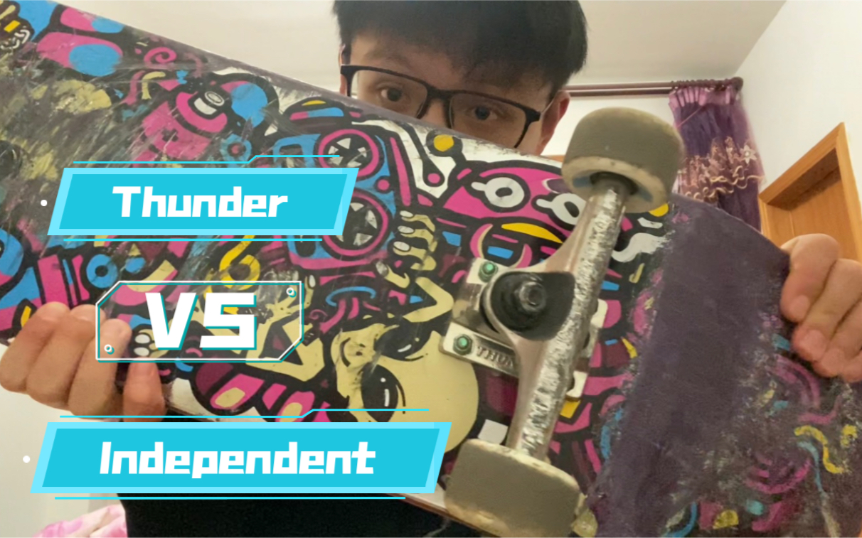 滑板桥怎么选thunder还是indy技术流评测史上最详细滑板支架使用感受