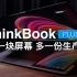 笔电评测｜ThinkBook Plus 17｜预定2022年度最佳屏幕笔记本电脑席位
