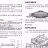 建筑师的工具书系列——建筑设计资料集讲解一