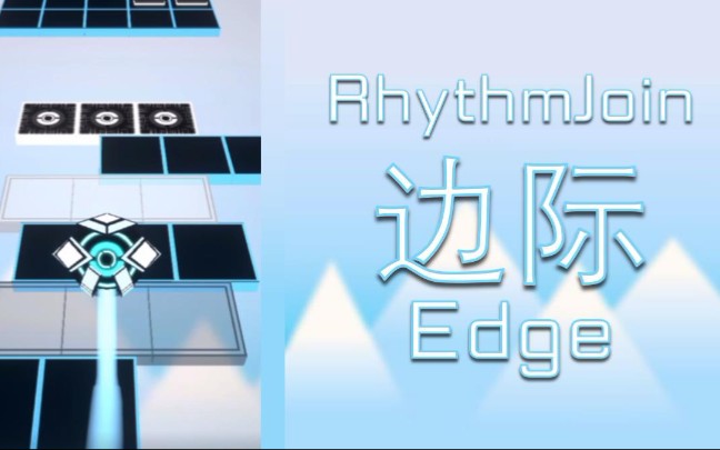 『季夏|RJ』边际Edge哔哩哔哩 (゜゜)つロ 干杯~bilibili