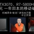 中正评测：RTX3070、R7-5800H，机械革命 蛟龙7游戏本开箱，9999元