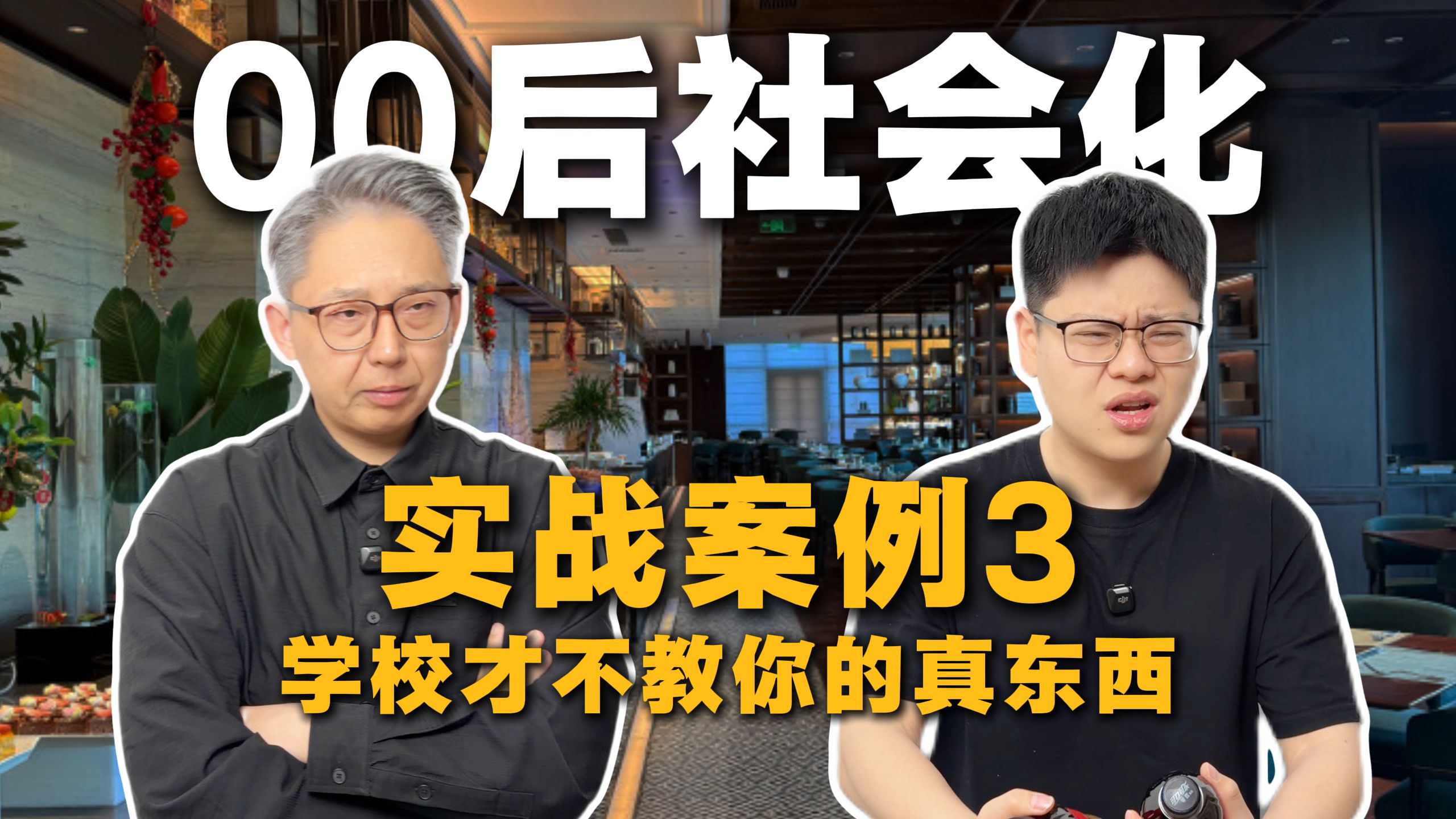 原来大家都是这么提高自己社会化程度的