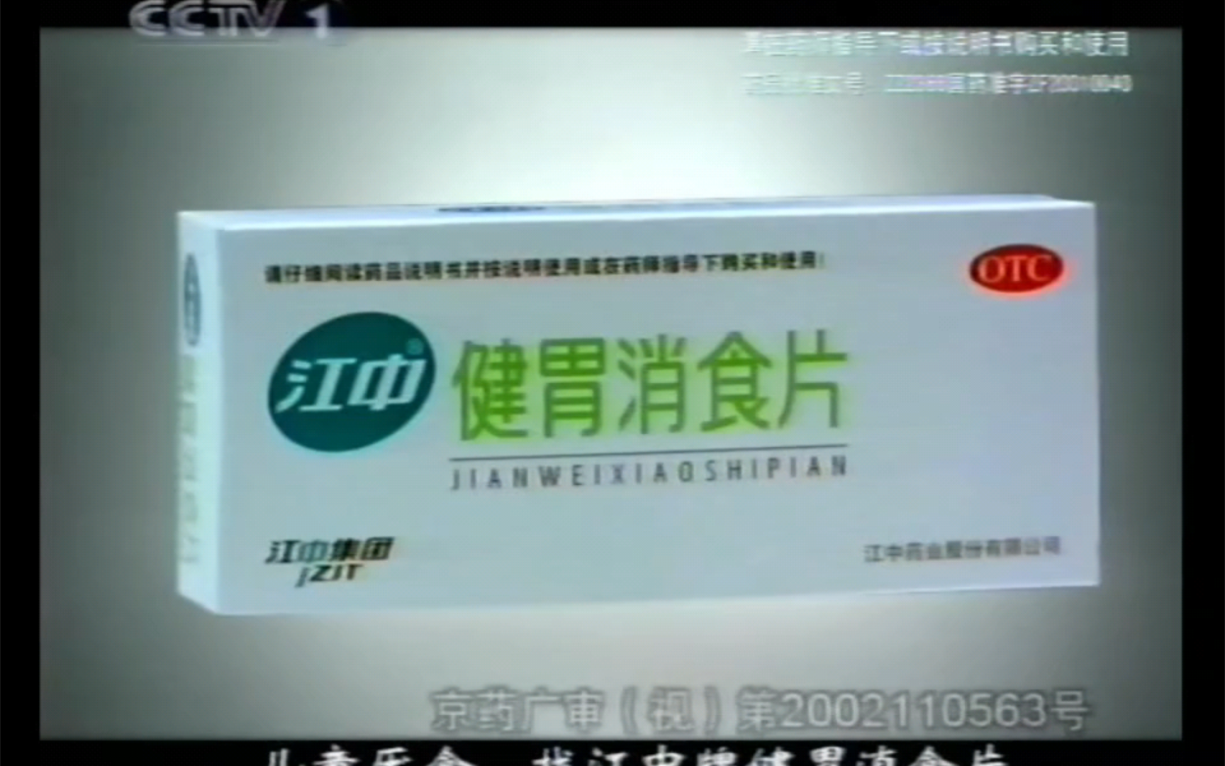 【广播电视|录像带】中央电视台(CCTV 1) 电视剧《世纪之约》之前的广告(2002.12)