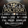 上原敏　大りくだより
