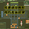 四国军棋评测：保持完美的进攻阵形，敌人无从招架_游戏热门视频