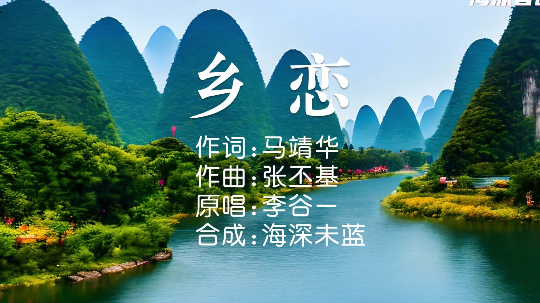 经典怀旧名曲 《乡恋》李谷一 无损音质完整版