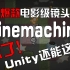 【unity技术教程】如何实现常规2D游戏镜头？不用代码用巧劲儿-Cinemachine插件运用