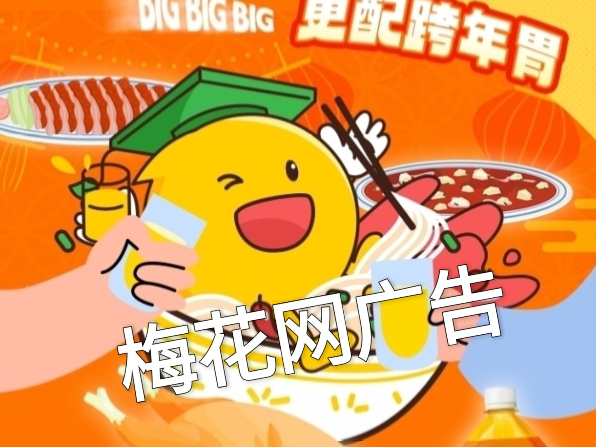 梅花网等待更新中广告合集 13.0