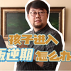 对你言听计从的只有他