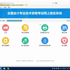 初级会计报名如何确认报名成功