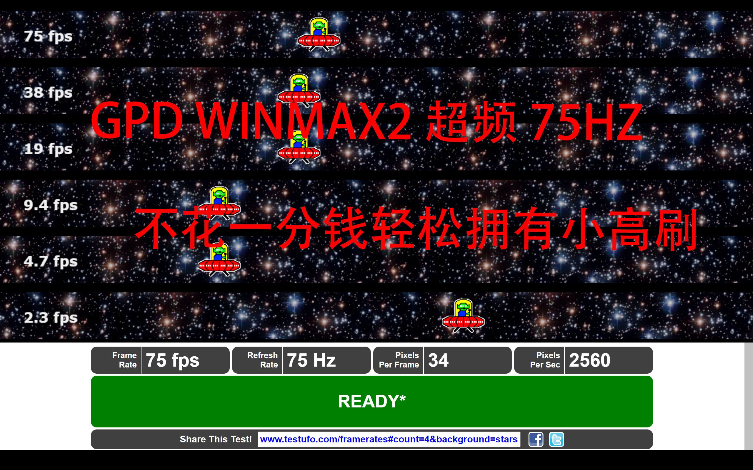 winmax2 超频 75hz 小高刷教程