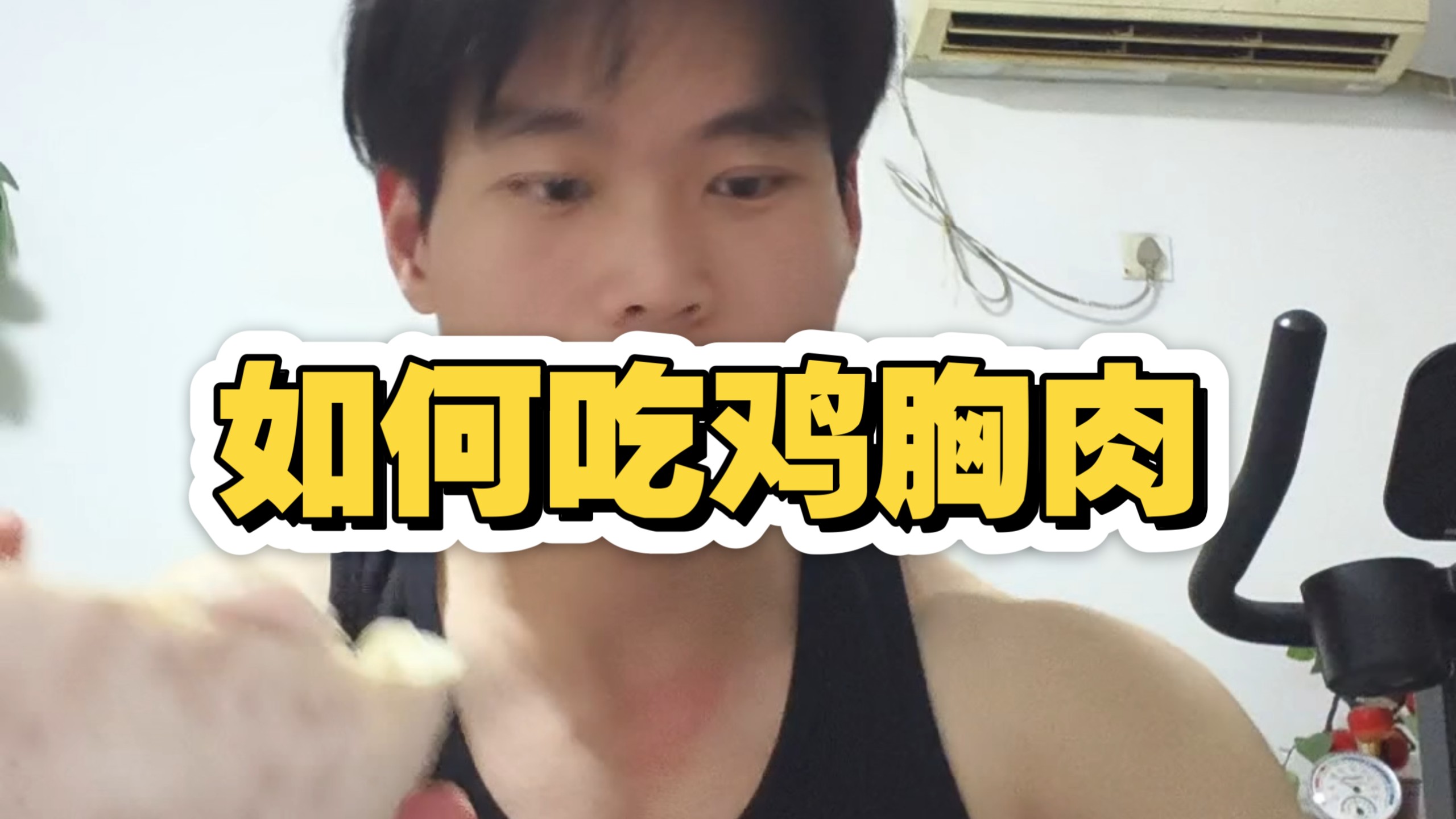 如何吃鸡胸肉