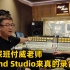 带您探班付威老师Legend Studio来真的录音棚（三）