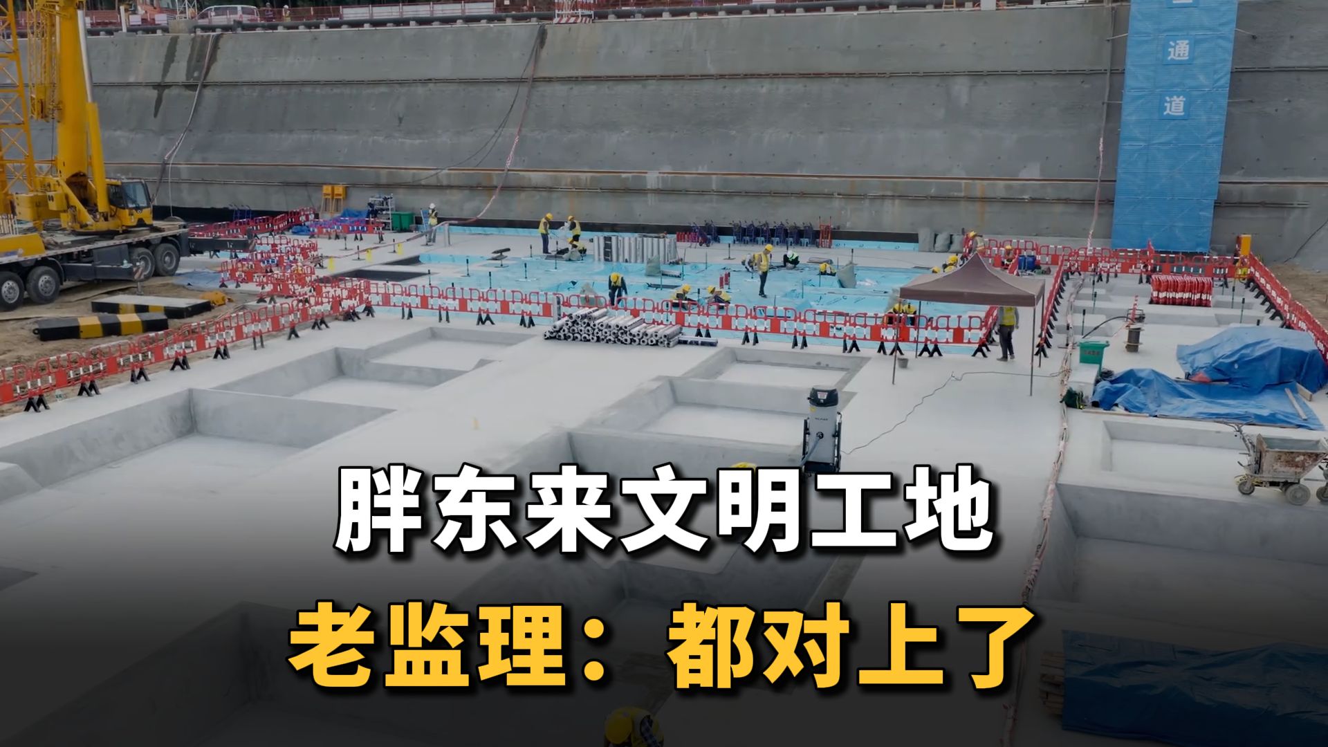 胖东来文明工地，让一众土木人感到汗颜 #胖东来 #梦之城