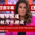 【中英文字幕】国外媒体报道，日本核污水排放，BBC最新资讯双语字幕