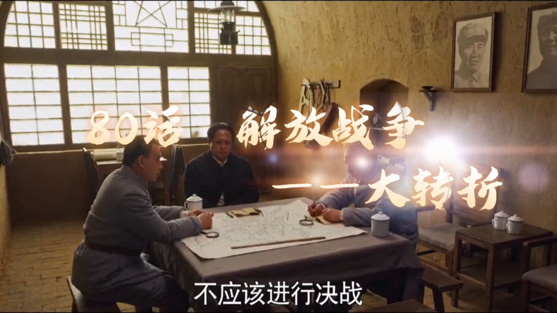 【近代那些事儿】81话 解放战争——大转折