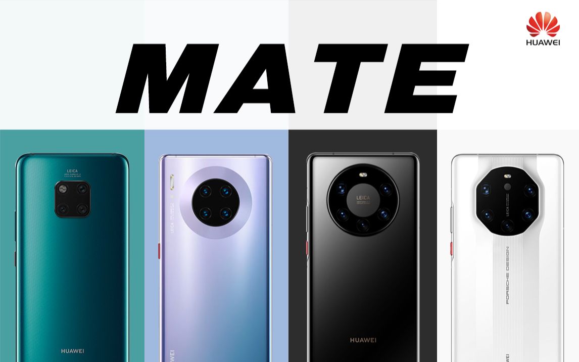华为Mate系列经典回顾，从Mate第一代到如今的Mate40Pro+,你用过吗？