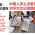 穿上汉服后的中国人视频传到外网，外国网友：又优雅又漂亮！