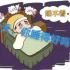 【中国睡眠日】5分钟让你了解中国人的睡眠现状！