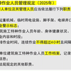 P283 建筑施工特种作业人员管理规定（2025年） --用人单位及其管理人员的职责