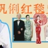 【美人谱系01】女王巩俐的红毯史，就是中国电影的沉浮史（上）