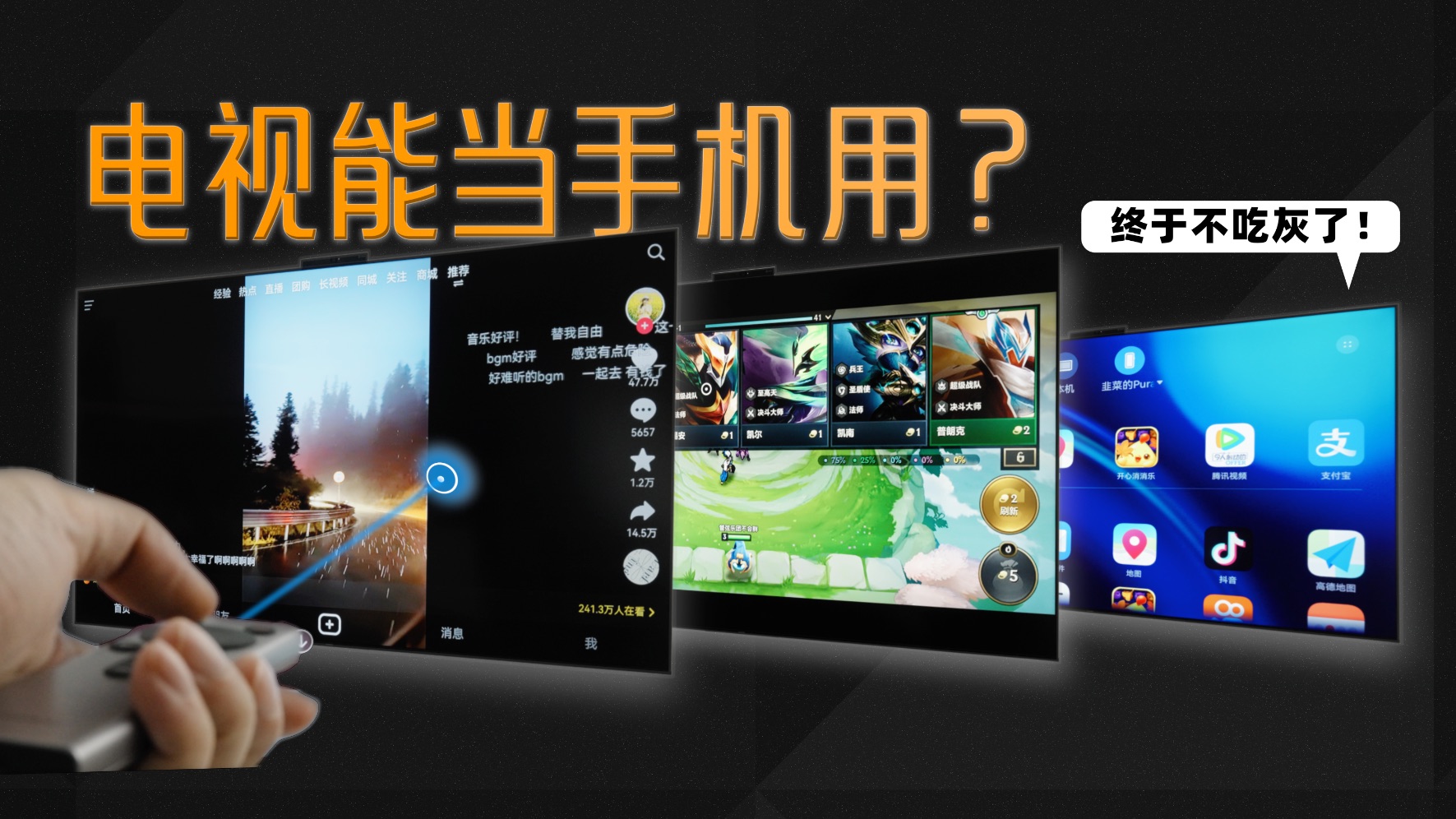电视打手游？电视点外卖？华为Vision智慧屏 5解锁巨幕手机玩法！