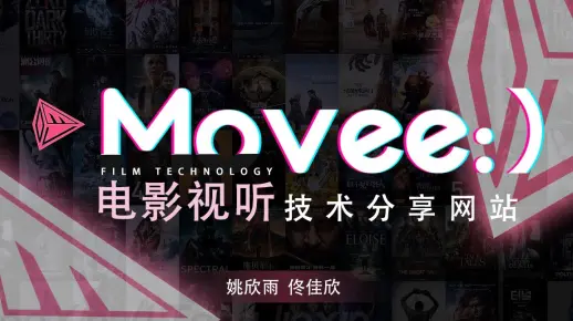 电影视听技术分享网站Movee-演示demo