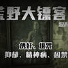R星最恶意的彩蛋——未成年少女诱奸惨案_荒野大镖客2